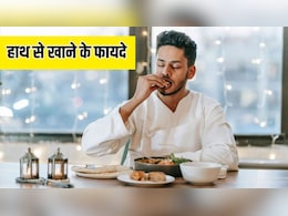 हाथ से खाना खाने से क्या फायदा होता है? हाथ से खाना खाने से क्या फायदा होता है?