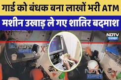 Kishangarh News: हाथ-पैर बांधे, Guard को बंधक बना ATM उखाड़ ले गए लुटेरे | Rajasthan News | Breaking Kishangarh News: हाथ-पैर बांधे, Guard को बंधक बना ATM उखाड़ ले गए लुटेरे | Rajasthan News | Breaking