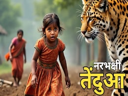 मां के सामने बेटी को गर्दन से दबोचकर ले गया नरभक्षी तेंदुआ, गंभीर रूप से घायल मासूम की हुई दर्दनाक मौत मां के सामने बेटी को गर्दन से दबोचकर ले गया नरभक्षी तेंदुआ, गंभीर रूप से घायल मासूम की हुई दर्दनाक मौत