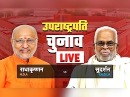 उपराष्ट्रपति चुनाव: उपराष्ट्रपति का चुनाव जीते सीपी राधाकृष्णन, 452 मिले वोट उपराष्ट्रपति चुनाव: उपराष्ट्रपति का चुनाव जीते सीपी राधाकृष्णन, 452 मिले वोट