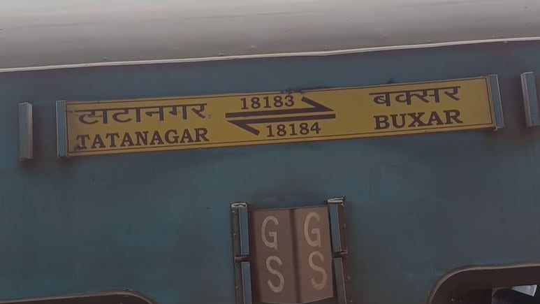 बक्सर-टाटा सुपरफास्ट ट्रेन की एक बोगी में अचानक लगी आग, कोई घायल नहीं