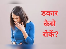 बार-बार किसी के सामने डकार लेने पर होती है शर्मिंदगी? झट से बनाकर पी लें ये नींबू के शॉट्स बार-बार किसी के सामने डकार लेने पर होती है शर्मिंदगी? झट से बनाकर पी लें ये नींबू के शॉट्स