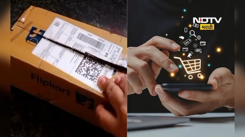 Online shopping: ऑनलाइन मोबाईल मागवला पण मिळाले दगड- विटा, अशा वेळी कुठे तक्रार कराल? जाणून घ्या सर्व माहिती