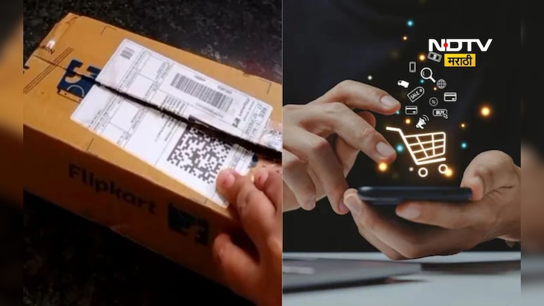 Online shopping: ऑनलाइन मोबाईल मागवला पण मिळाले दगड- विटा, अशा वेळी कुठे तक्रार कराल? जाणून घ्या सर्व माहिती Online shopping: ऑनलाइन मोबाईल मागवला पण मिळाले दगड- विटा, अशा वेळी कुठे तक्रार कराल? जाणून घ्या सर्व माहिती