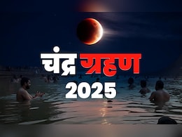 Chandra Grahan 2025:  चंद्र ग्रहण खत्म होते ही किस उपाय से मिलेगा पुण्य और क्या करने से दूर होगा दोष? जानें पूरी विधि Chandra Grahan 2025:  चंद्र ग्रहण खत्म होते ही किस उपाय से मिलेगा पुण्य और क्या करने से दूर होगा दोष? जानें पूरी विधि