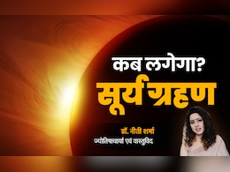 Surya grahan 2025: साल का आखिरी सूर्य ग्रहण किस पर पड़ेगा भारी और किसकी खुशियों से भरेगा झोली? जानें 12 राशियों पर प्रभाव Surya grahan 2025: साल का आखिरी सूर्य ग्रहण किस पर पड़ेगा भारी और किसकी खुशियों से भरेगा झोली? जानें 12 राशियों पर प्रभाव