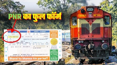 PNR Full Form: ट्रेन टिकट कराने वाले 10 में से 9 लोग नहीं जानते PNR का फुल फॉर्म? 10 अंकों वाले नंबर का पूरा गेम ये रहा