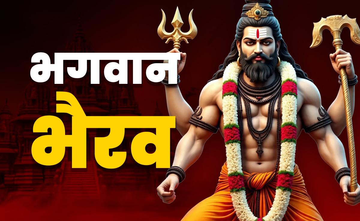 Kalashtami 2025: आज कालाष्टमी पर कैसे करें भगवान भैरव की पूजा, जानें विधि, मंत्र और महत्व 