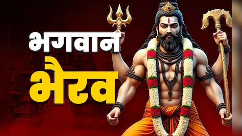 Kalashtami 2025: आज कालाष्टमी पर कैसे करें भगवान भैरव की पूजा, जानें विधि, मंत्र और महत्व 