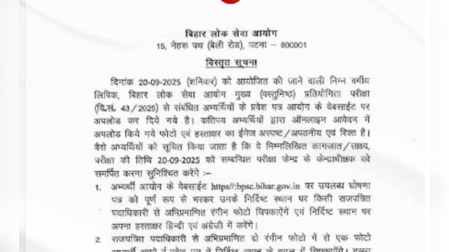 BPSC LDC मेन्स परीक्षा के लिए एडमिट कार्ड वेबसाइट पर जारी, ये रहा Download Link