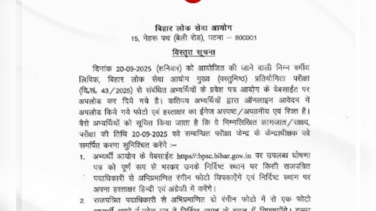 BPSC LDC मेन्स परीक्षा के लिए एडमिट कार्ड वेबसाइट पर जारी, ये रहा Download Link