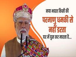 'पलक झपकते ही घुटनों पर आया पाकिस्तान'; PM Modi ने MP के धार से कहा- पाकिस्तानी आतंकी ने रो-रो कर... 'पलक झपकते ही घुटनों पर आया पाकिस्तान'; PM Modi ने MP के धार से कहा- पाकिस्तानी आतंकी ने रो-रो कर...