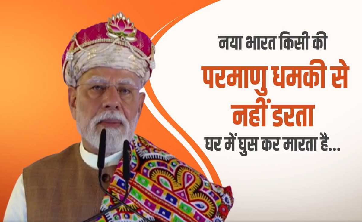 'पलक झपकते ही घुटनों पर आया पाकिस्तान'; PM Modi ने MP के धार से कहा- पाकिस्तानी आतंकी ने रो-रो कर...