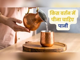 किस बर्तन में पानी पीना चाहिए? मौसम के अनुसार बदलें, फिर कभी नहीं होंगे बीमार किस बर्तन में पानी पीना चाहिए? मौसम के अनुसार बदलें, फिर कभी नहीं होंगे बीमार