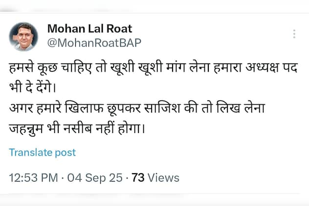 एक ट्वीट और कई सवाल: क्या आदिवासी पार्टी में सब कुछ ठीक नहीं है? एक ट्वीट और कई सवाल: क्या आदिवासी पार्टी में सब कुछ ठीक नहीं है?