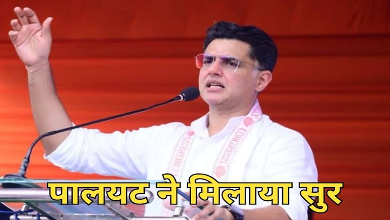 सचिन पायलट ने राहुल गांधी की सुर में मिलाया सुर, बोले-‘वोट चोरी’ के प्रमाणों पर जांच नहीं कर रहा आयोग सचिन पायलट ने राहुल गांधी की सुर में मिलाया सुर, बोले-‘वोट चोरी’ के प्रमाणों पर जांच नहीं कर रहा आयोग