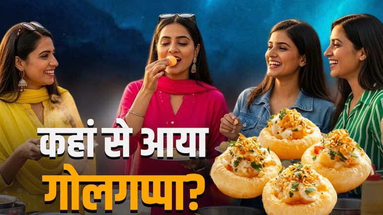गप्प से मुंह में घुल जाने वाले गोलगप्पे का किसने किया आविष्कार? चटपटी कहानी सुन मुंह में आ जाएगा पानी