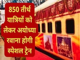 850 तीर्थ यात्रियों को लेकर आज अयोध्या रवाना होगी विशेष ट्रेन, संस्कृति मंत्री राजेश अग्रवाल दिखाएंगे हरी झंडी 850 तीर्थ यात्रियों को लेकर आज अयोध्या रवाना होगी विशेष ट्रेन, संस्कृति मंत्री राजेश अग्रवाल दिखाएंगे हरी झंडी