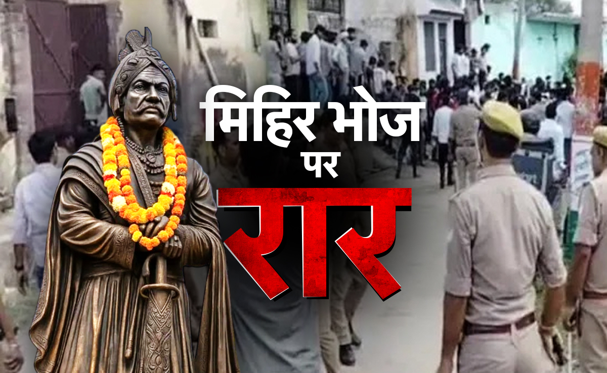कौन थे मिहिर भोज? मेरठ में महापंचायत के बहाने फिर गरमाया गुर्जर-राजपूत विवाद