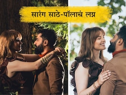 Sarang Sathaye Marriage: 'लग्न आमच्यासाठी प्राधान्याची गोष्ट नव्हती, पण...' सारंग साठे-पॉलाने केले लग्न Photos Sarang Sathaye Marriage: 'लग्न आमच्यासाठी प्राधान्याची गोष्ट नव्हती, पण...' सारंग साठे-पॉलाने केले लग्न Photos