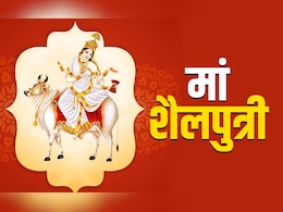 Navratri 2025: नवरात्रि के पहले दिन करें मां शैलपुत्री की साधना, जानें पूजा विधि, मंत्र और महत्व Navratri 2025: नवरात्रि के पहले दिन करें मां शैलपुत्री की साधना, जानें पूजा विधि, मंत्र और महत्व