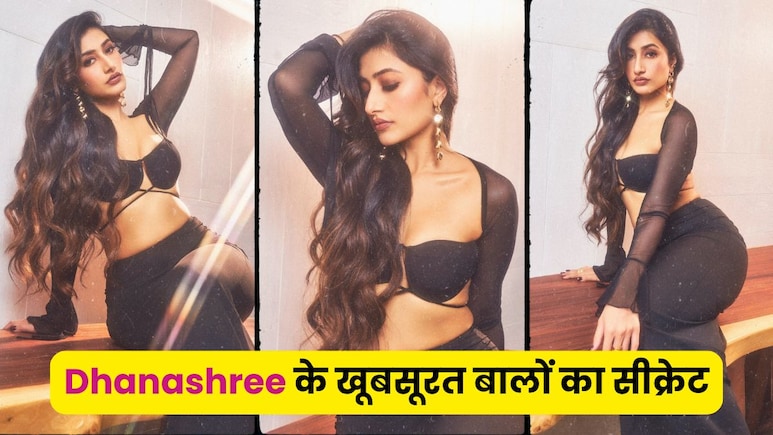 क्या है Yuzvendra Chahal की Ex Wife के घने लंबे काले बालों का राज? जान लो धनश्री का देसी रूटीन