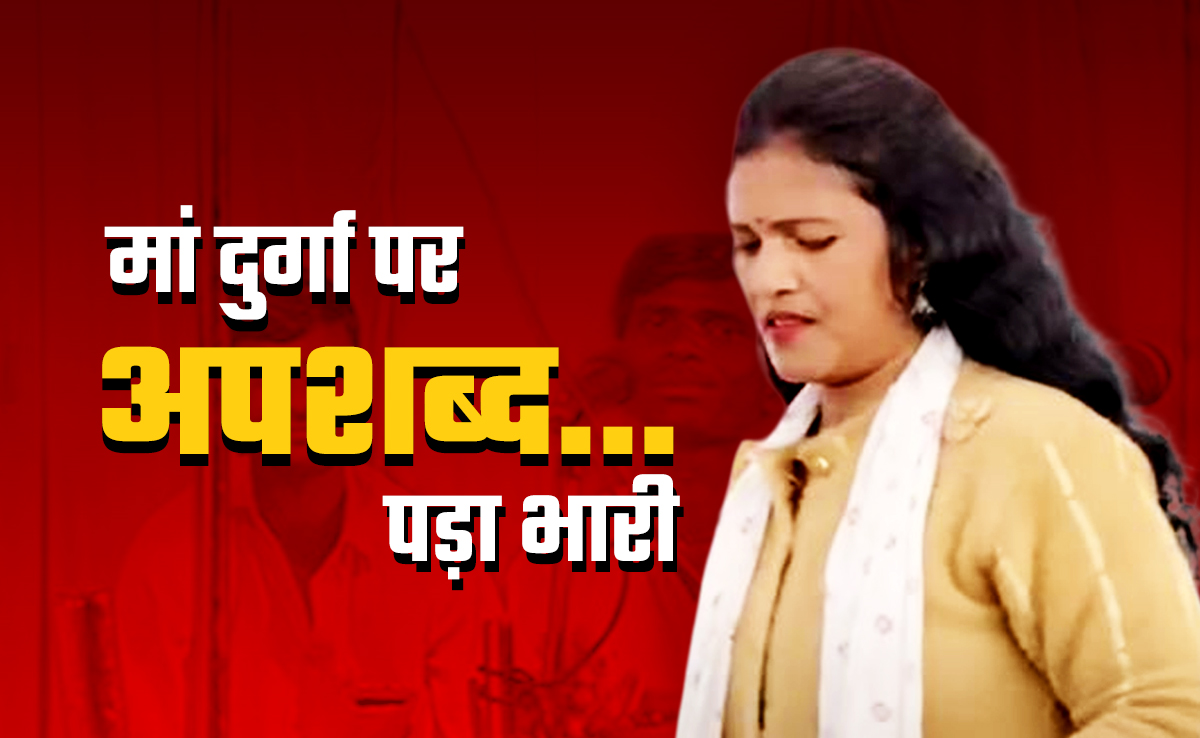 बिरहा गायिका सरोज सरगम क्यों भगवान को कहती थी अपशब्द, कैसे पहुंच गई जेल और कौन है मास्टरमाइंड राजवीर सिंह यादव
