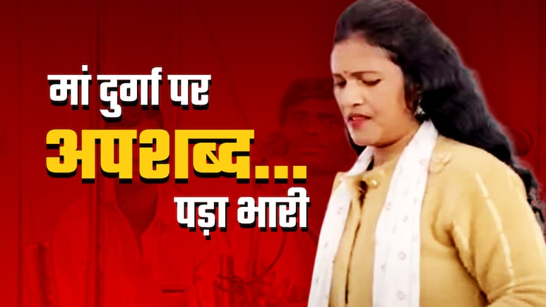 बिरहा गायिका सरोज सरगम क्यों भगवान को कहती थी अपशब्द, कैसे पहुंच गई जेल और कौन है मास्टरमाइंड राजवीर सिंह यादव