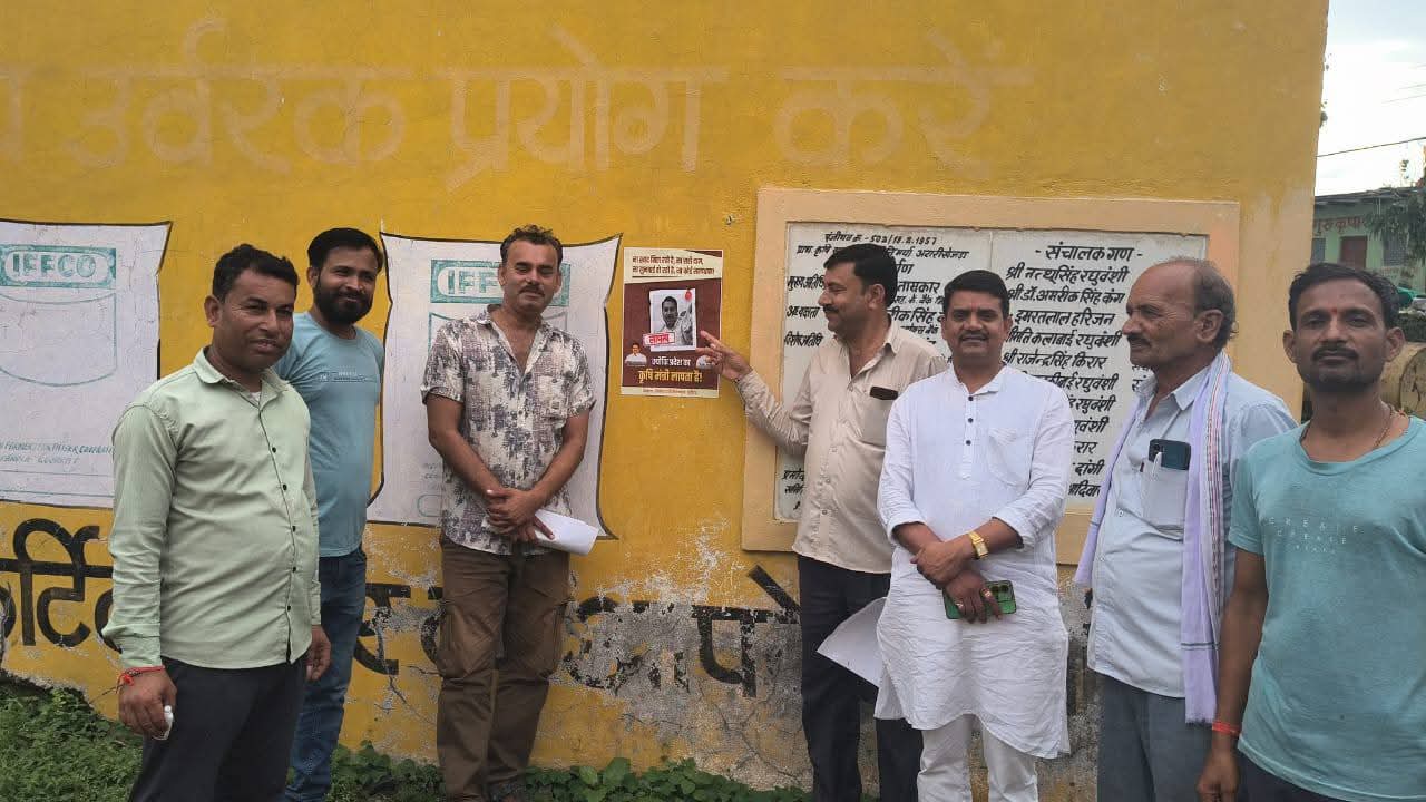 Fertilizers Shortage in MP: विदिशा में लगे पोस्टर Fertilizers Shortage in MP: विदिशा में लगे पोस्टर