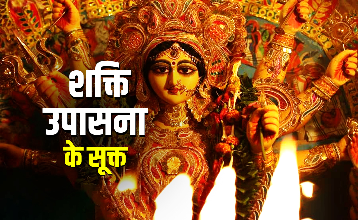 देवी भगवती की कृपा पाने के चार मंत्र