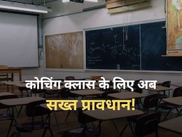 कोचिंग सेंटर नियंत्रण एवं विनियमन विधेयक 2025 में क्या होगा प्रावधान, नियम तोड़ने पर 2 लाख का जुर्माना कोचिंग सेंटर नियंत्रण एवं विनियमन विधेयक 2025 में क्या होगा प्रावधान, नियम तोड़ने पर 2 लाख का जुर्माना