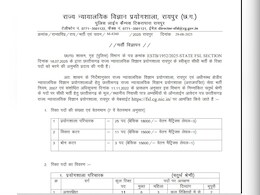 8वीं और 12वीं पास के लिए छत्तीसगढ़ में सरकारी नौकरी का शानदार मौका, तुरंत करें आवेदन, जानें यहां डिटेल