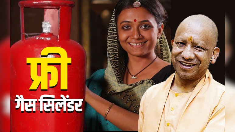 Free Cylinder: यूपी में पौने 2 करोड़ महिलाओं को दिवाली के पहले फ्री LPG सिलेंडर मिलेगा, फटाफट कर लें ये काम