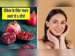 अच्छी स्किन के लिए रोज जरूर खानी चाहिए ये 5 चीजें, न्यूट्रिशनिस्ट से जान लें जबरदस्त फायदे अच्छी स्किन के लिए रोज जरूर खानी चाहिए ये 5 चीजें, न्यूट्रिशनिस्ट से जान लें जबरदस्त फायदे