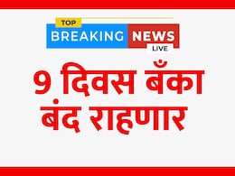 October 2025 Maharashtra Bank Holidays: ऑक्टोबर महिन्यात बँका कधी बंद असणार? पाहा संपूर्ण यादी October 2025 Maharashtra Bank Holidays: ऑक्टोबर महिन्यात बँका कधी बंद असणार? पाहा संपूर्ण यादी