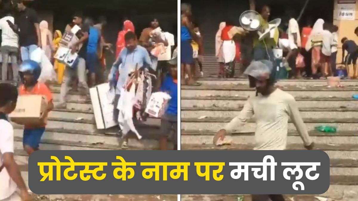 Nepal Protest: नेपाल में बवाल के बीच मॉल और दुकानों में मच गई लूट, टीवी-एसी लेकर भागे लोग