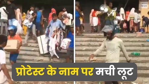 Nepal Protest: नेपाल में बवाल के बीच मॉल और दुकानों में मच गई लूट, टीवी-एसी लेकर भागे लोग