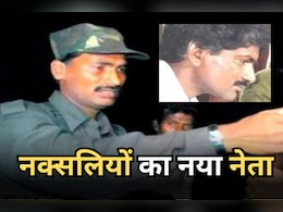 हिड़मा से भी ज्यादा खूंखार है नक्सलियों का नया नेता, 6 करोड़ रुपये का सिर पर इनाम, जानें - इसके बारे में सबकुछ