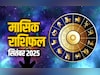मेष से लेकर मीन तक 12 राशियों के लिए कैसा रहेगा सितंबर का महीना, पढ़ें सिर्फ एक क्लिक में