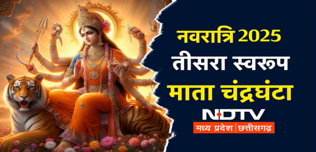 Shardiya Navratri 2025 Day 3: तीसरे दिन करें मां चंद्रघंटा की पूजा, मंत्र से आरती, भोग तक सब कुछ जानिए यहां