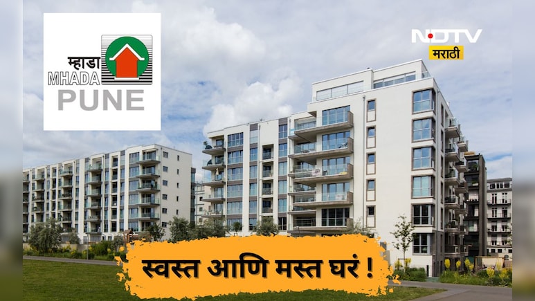 Pune Mhada: पुण्यात म्हाडाची मोक्याच्या ठिकाणी स्वस्तात मस्त घरं, अर्ज करताना किती पैसे भरावे लागणार?