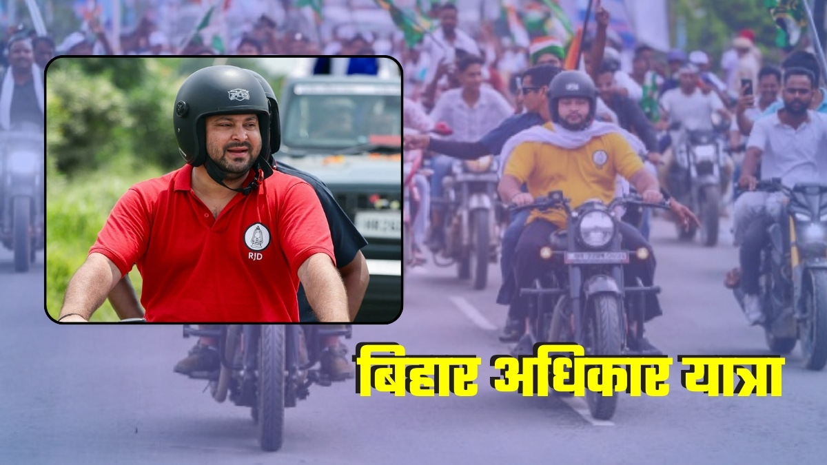 5 दिन, 10 जिले...  16 सितंबर से बिहार अधिकार यात्रा... विरोधी ही नहीं अपनों को भी दम दिखाना चाहते हैं तेजस्‍वी