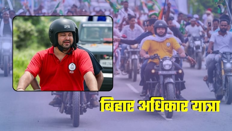5 दिन, 10 जिले...  16 सितंबर से बिहार अधिकार यात्रा... विरोधी ही नहीं अपनों को भी दम दिखाना चाहते हैं तेजस्‍वी