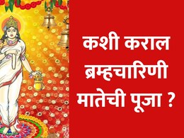 Navratri Day 2 Colour: नवरात्रीचा दुसरा दिवस: लाल रंग,  ब्रह्मचारिणी देवीला हा नैवेद्य अर्पण केल्यास होईल कृपा