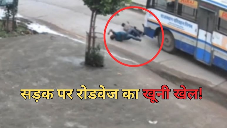 रोडवेज बस ड्राइवर परिचालक से मांग रहा था तंबाकू... इतने में दो लोगों को कुचल डाला, एक की मौके पर ही मौत