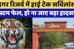 Ranthambore Tiger Reserve में 65 करोड़ का Surveillance System ठप