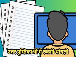 मध्य प्रदेश में डिजिटिलाइज्ड होंगे ऑन्सर शीट्स, जांच में गड़बड़ी रोकने के लिए सरकार का बड़ा फैसला मध्य प्रदेश में डिजिटिलाइज्ड होंगे ऑन्सर शीट्स, जांच में गड़बड़ी रोकने के लिए सरकार का बड़ा फैसला