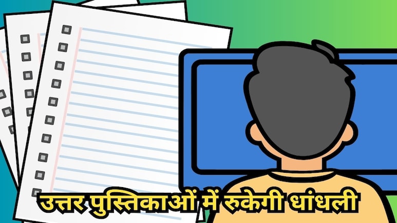 मध्य प्रदेश में डिजिटिलाइज्ड होंगे ऑन्सर शीट्स, जांच में गड़बड़ी रोकने के लिए सरकार का बड़ा फैसला मध्य प्रदेश में डिजिटिलाइज्ड होंगे ऑन्सर शीट्स, जांच में गड़बड़ी रोकने के लिए सरकार का बड़ा फैसला