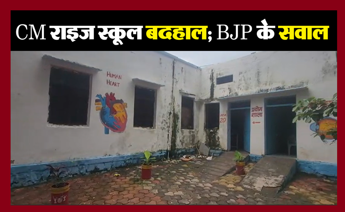 CM Rise School: सीएम राइज स्कूल में भ्रष्टाचार की आंच; BJP ने लगाए गंभीर आरोप, जानिए क्या कहा?