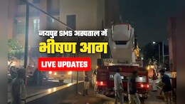SMS Hospital Fire Highlights: SMS अस्पताल की घटना पर बेनीवाल ने स्वास्थ्य मंत्री से मांगा इस्तीफा